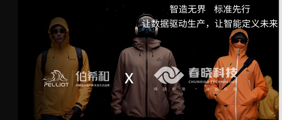 伯希和携手leyu网站iGST，迈出供应链数字化管理的关键一步