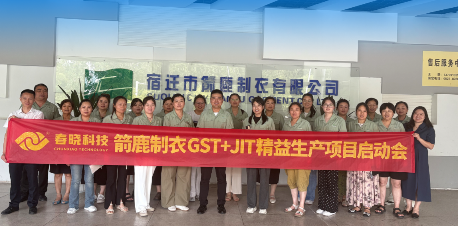 箭鹿集团正式启动leyu网站 GST 系统与 JIT 精益生产项目​